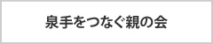 ロータリークラブ
