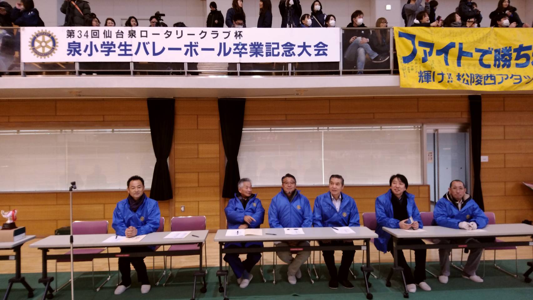 2019年2月仙台泉RC杯　泉小学生卒業記念バレーボール大会