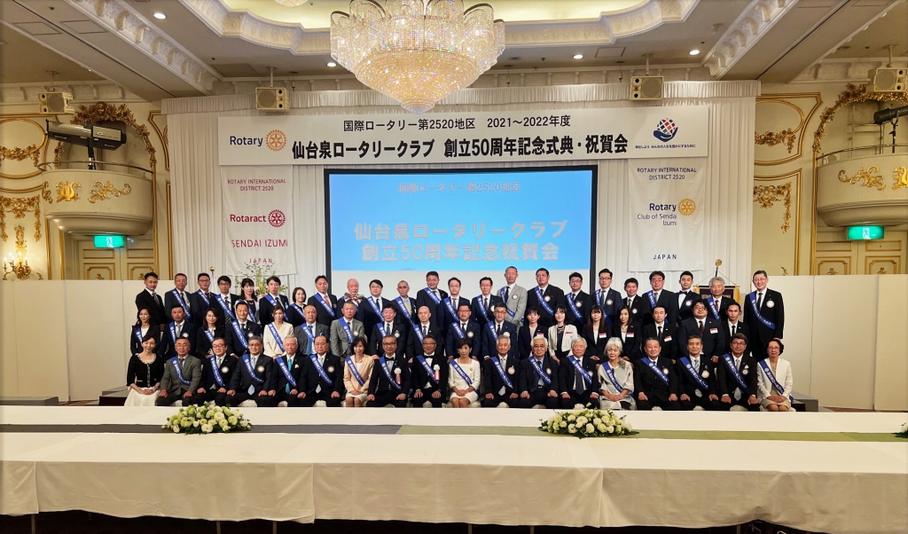 2022年6月仙台泉RC創立50周年記念式典